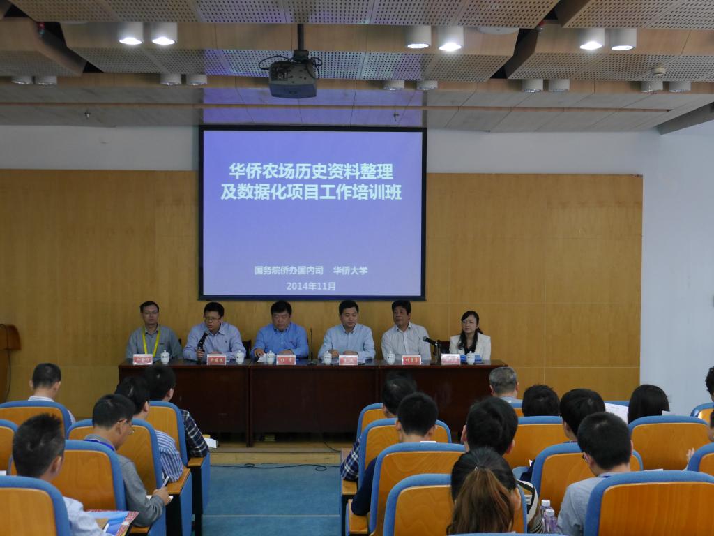 华侨农场历史资料整理及数据化项目工作培训班开班仪式